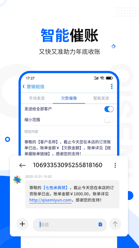七色米库存管理进销存免费版v11.5.0 4