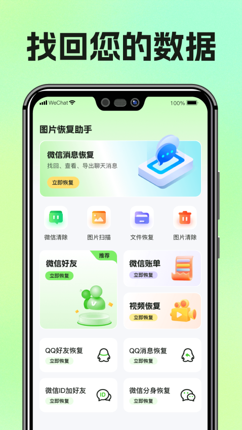 图片恢复助手app