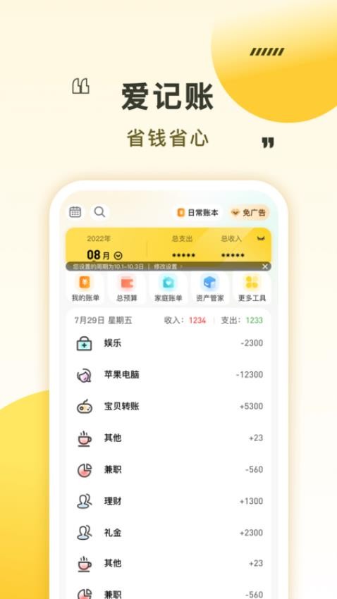 招财猫记账app