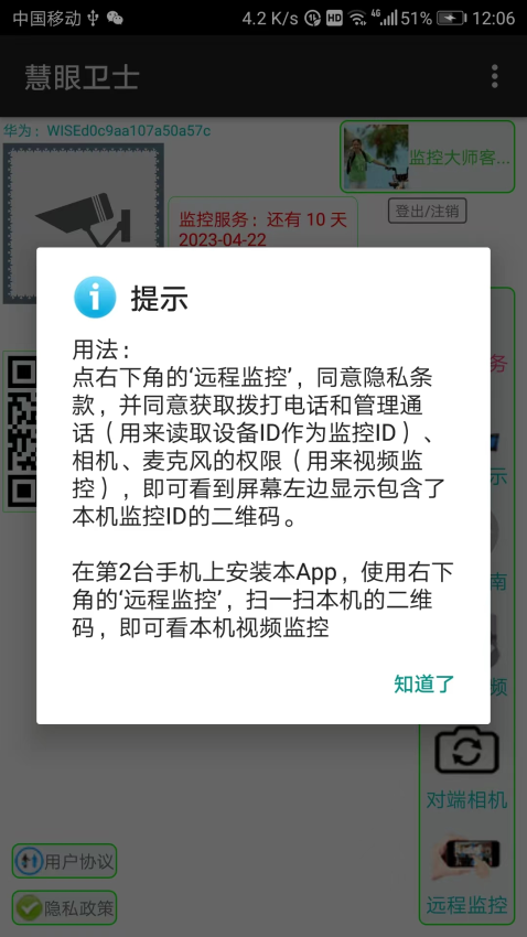 慧眼卫士监控最新版v2.6.0(5)