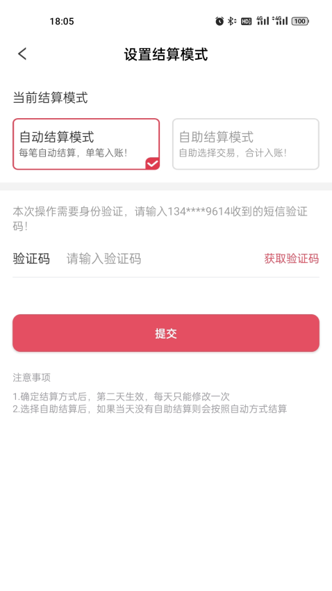 中付掌柜商户版客户端v1.5.4 1