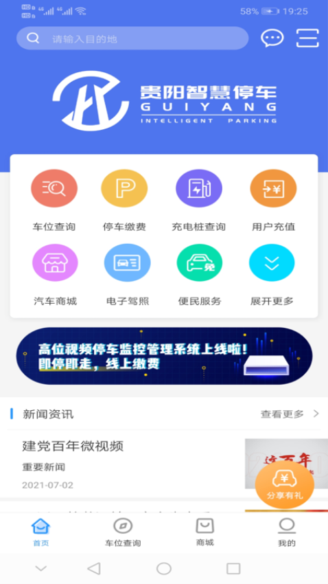 贵阳智慧停车平台v3.0.1 2