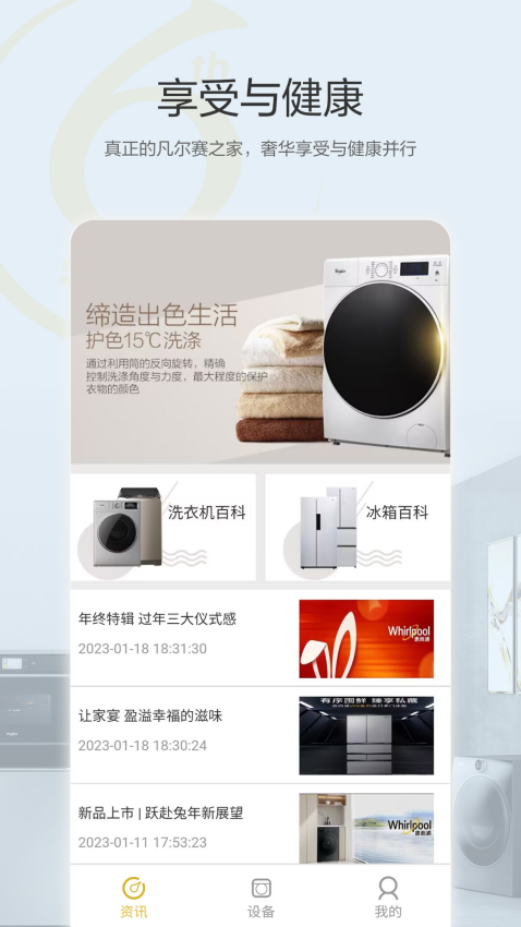 惠而浦家电软件v2.1.10 3