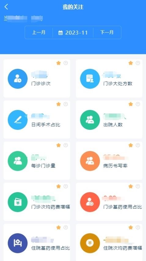 运营数智仓免费版v3.2.116 1