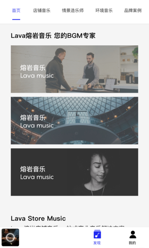 lava店鋪音樂(lè)官方版v2.5.19 2