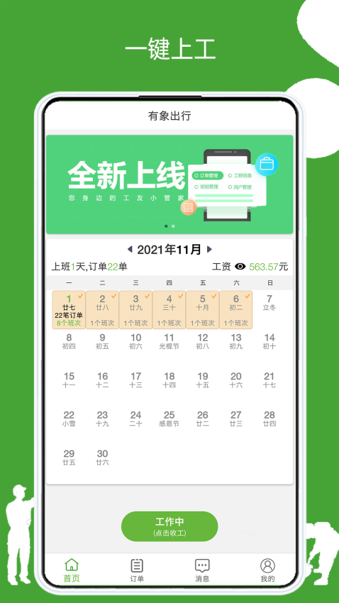 有象工友版(有象出行)v3.1.57(2)