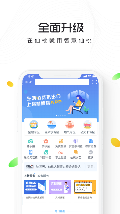 智慧仙桃官方版v2.5.2 2