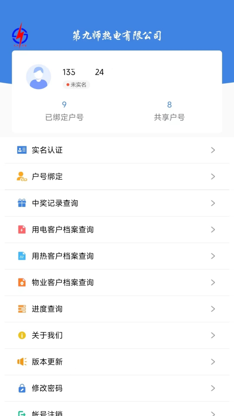 九师热电app最新版v3.0.9 5