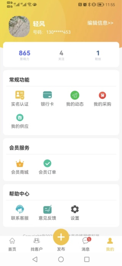 农货档案appv4.0.7 3