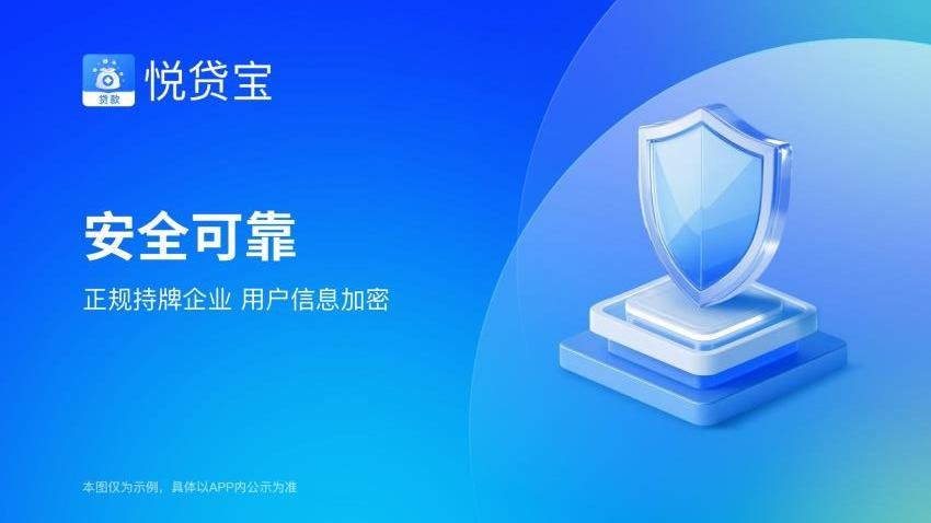 悦贷宝官方版v1.3.1.1 1