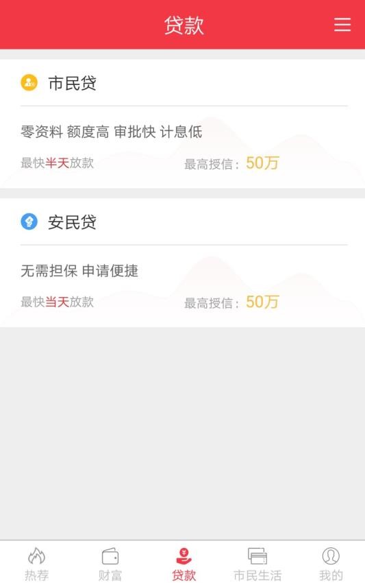 民泰银行直销银行手机版v1.9.6 3