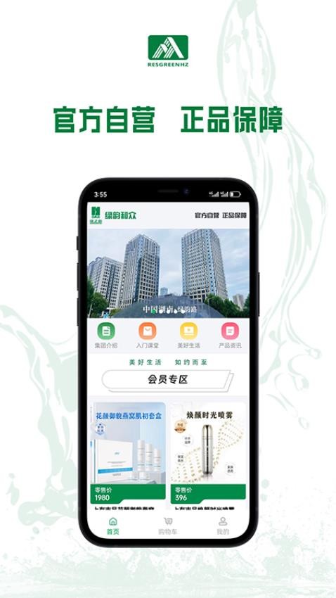 绿韵和众官网版
