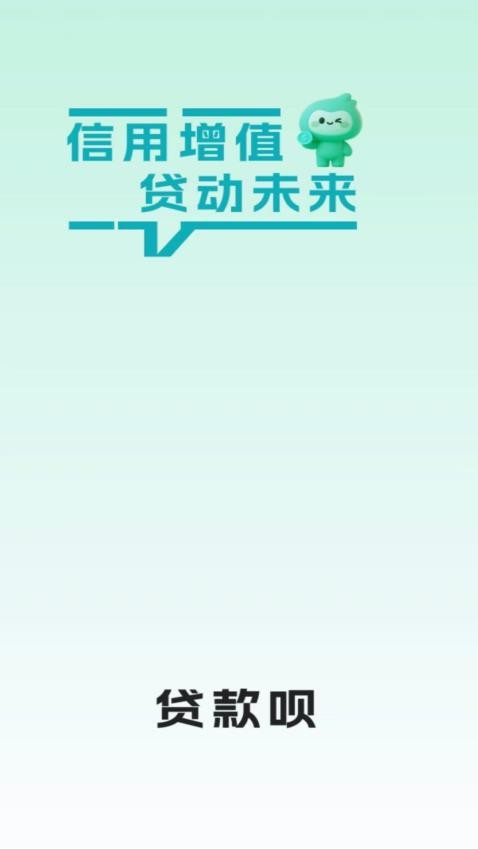 贷款呗官网版(4)