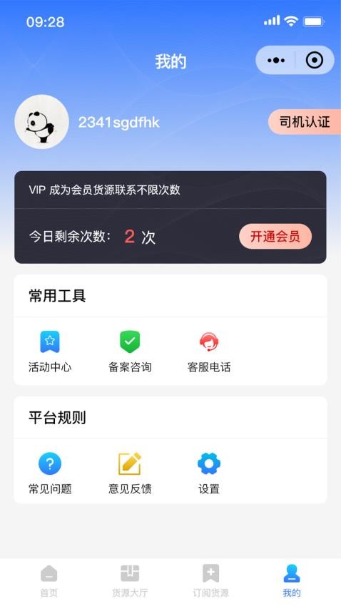天启牧运司机官方版v1.0.9 2