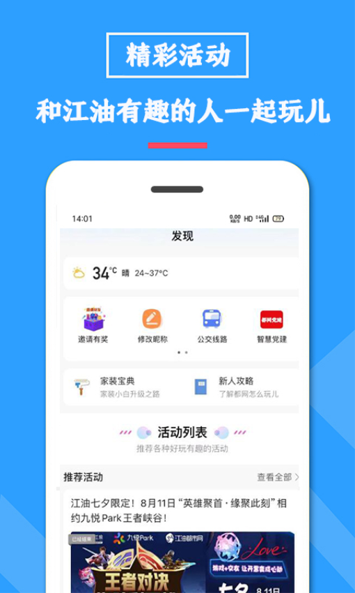 江油都市网免费版v6.4.4 1