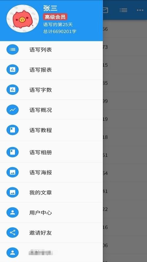語寫手機版v2.5.49 2