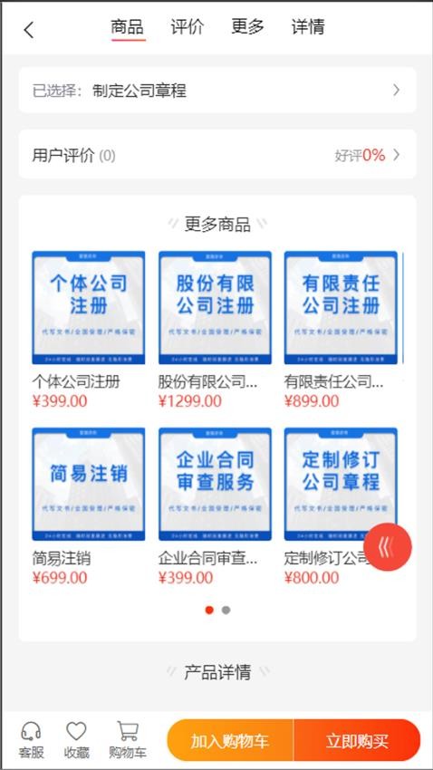 富猫咨询免费版