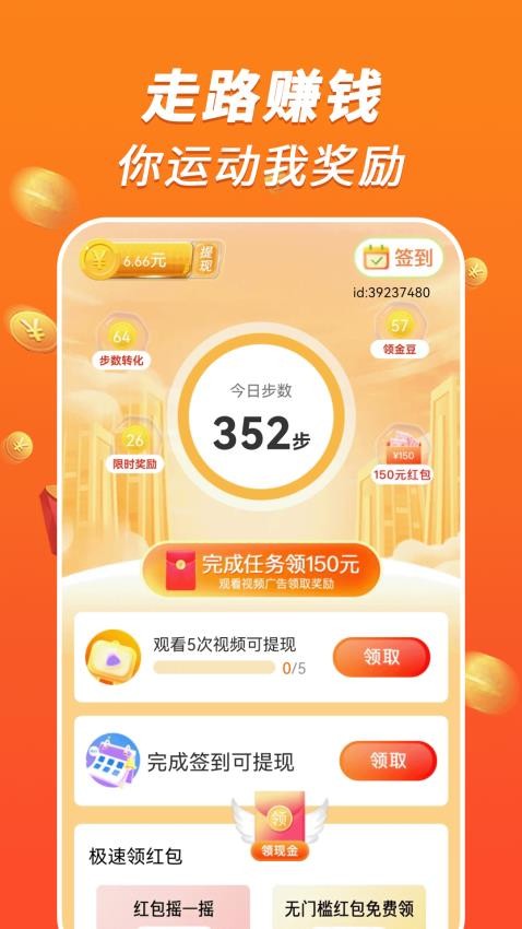 走路赚钱享免费版v1.0.6 4
