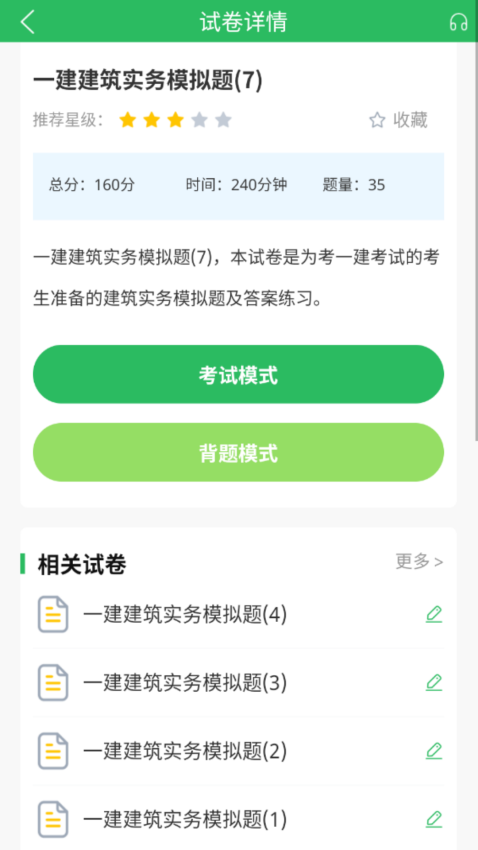 上学吧一级建造师题库官方版