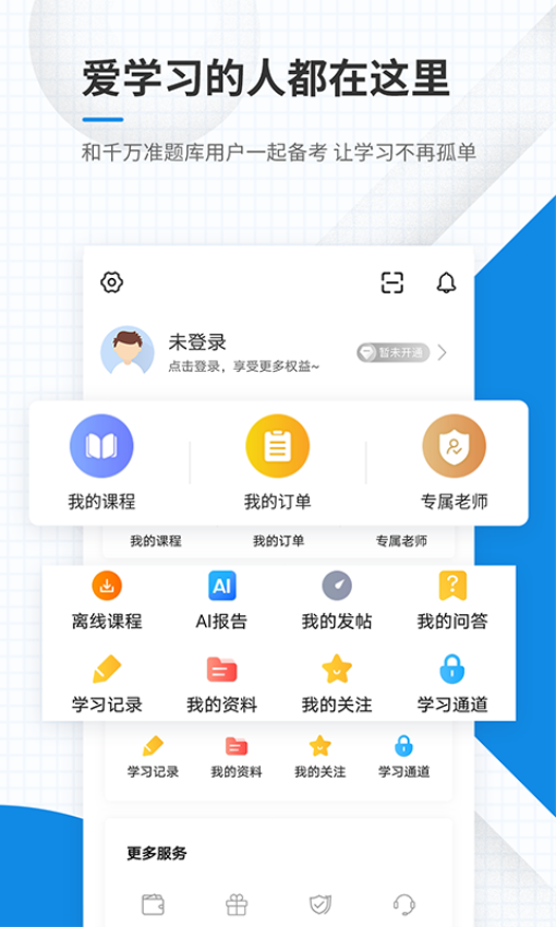 基金从业资格准题库免费版v5.40(2)