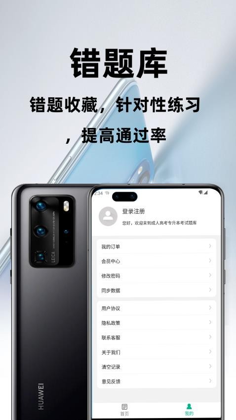 成人高考专升本百分题库官网版v2.6 4