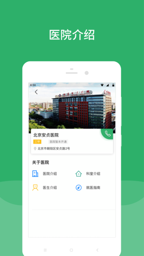 北京安贞医院预约挂号平台