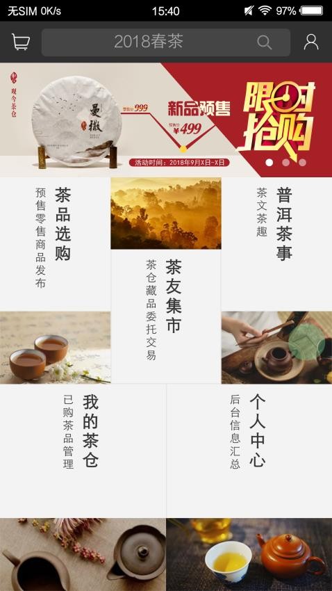 观今茶仓官网版v0.5.92(5)