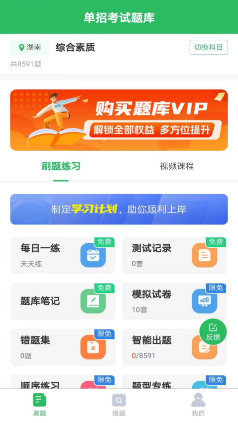 单招考试题库appv5.0.9 2