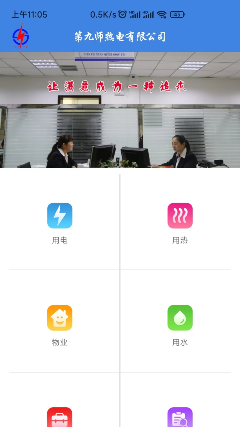 九师热电app最新版v3.0.9 4