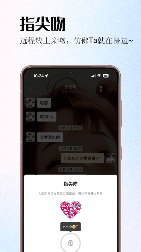 情侣签app手机版v5.3.3 4