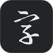 书法字典大全最新版本 v2.5.3