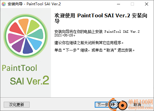 PaintTool SAI2(绘画软件)