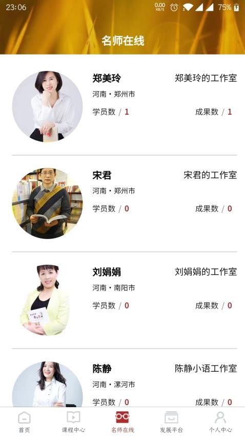 河南教师网络学院官方版