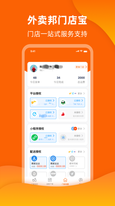 外卖邦手机客户端v4.6.34 4