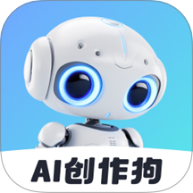 AI創作狗官方版
