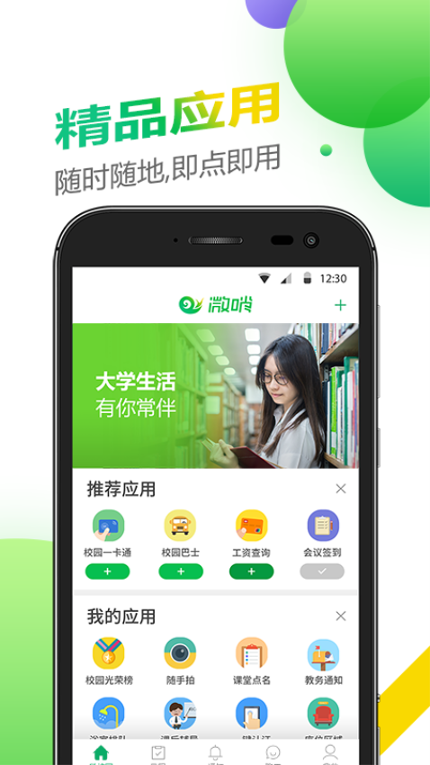微哨安卓版v6.8.20.74000 3