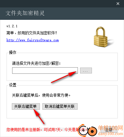 文件夹加密精灵