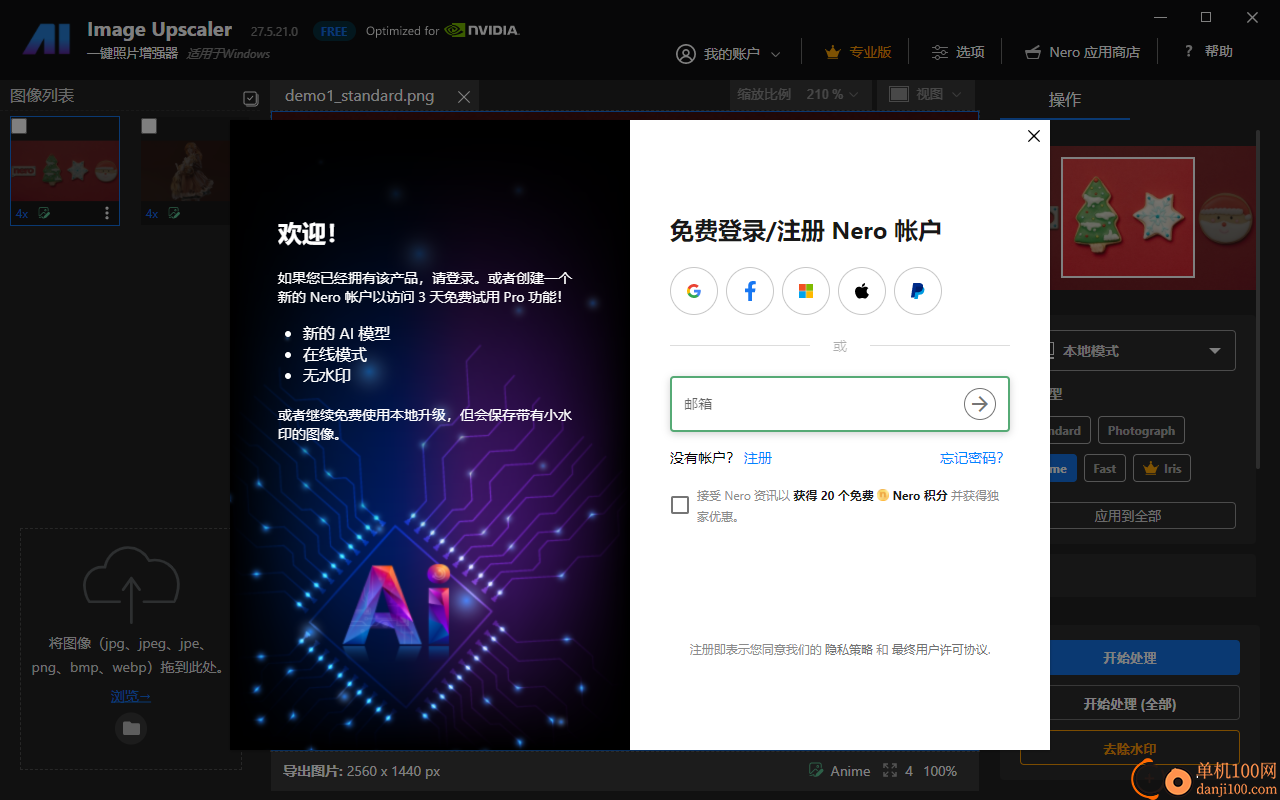 Nero AI Image Upscaler(AI图像品质提升工具)