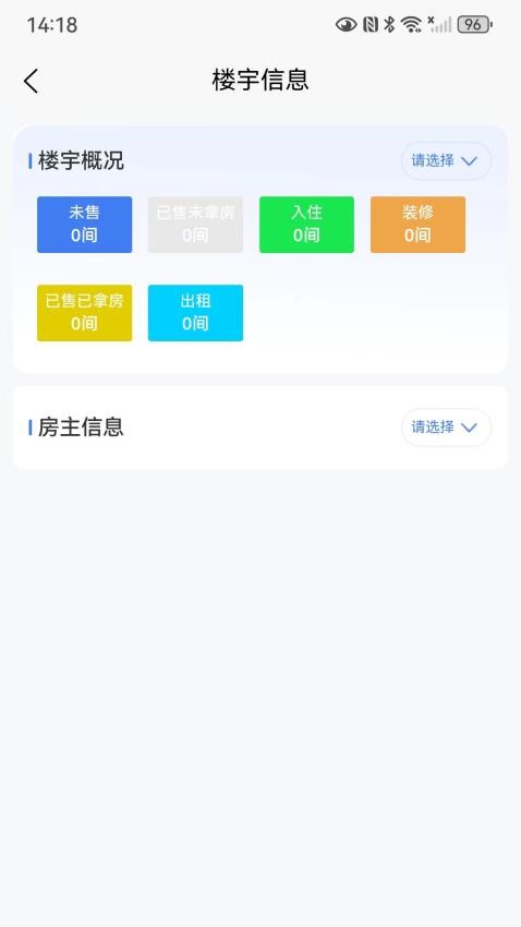 昨邻友舍物管手机版v1.3.0 4