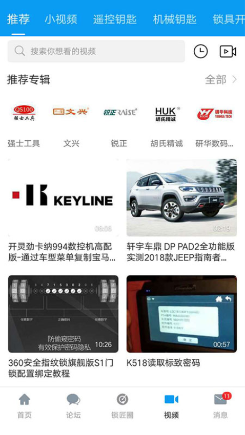 锁艺人锁匠用品商城v6.4.0 5