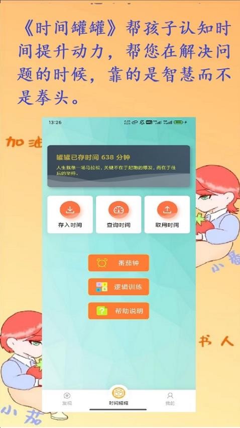 時間罐罐官網版v3.0.45 4