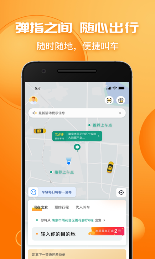 叫了个车官方版v1.9.1(3)