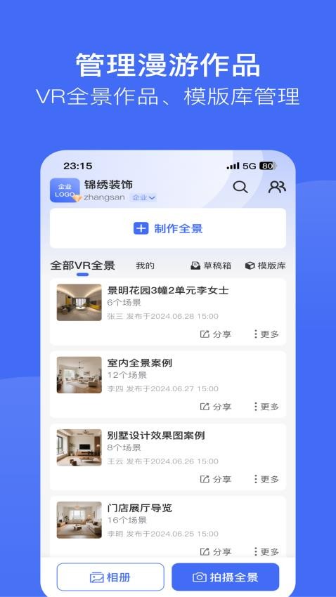 绽影全景官网版v1.0.4 1