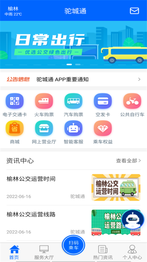 驼城通官方客户端v2.1.5(2)