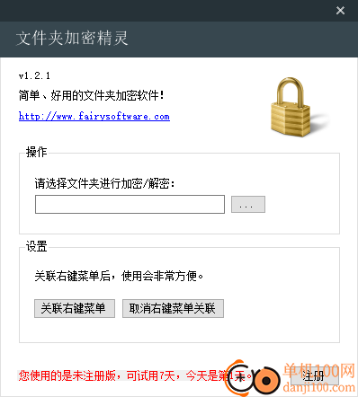 文件夹加密精灵
