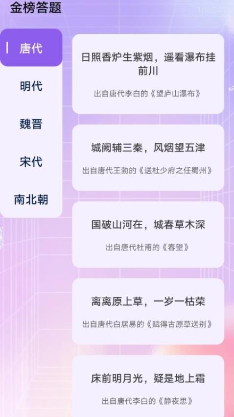金榜答题免费版v6.1.1.2(3)