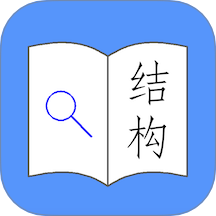 找規范結構設計官網版
