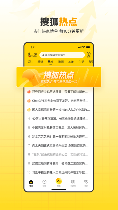 手机搜狐网官方免费版v6.4.29 4