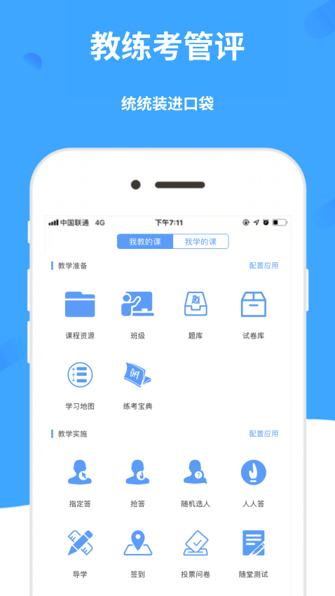 学呗课堂最新版v4.9.7 3