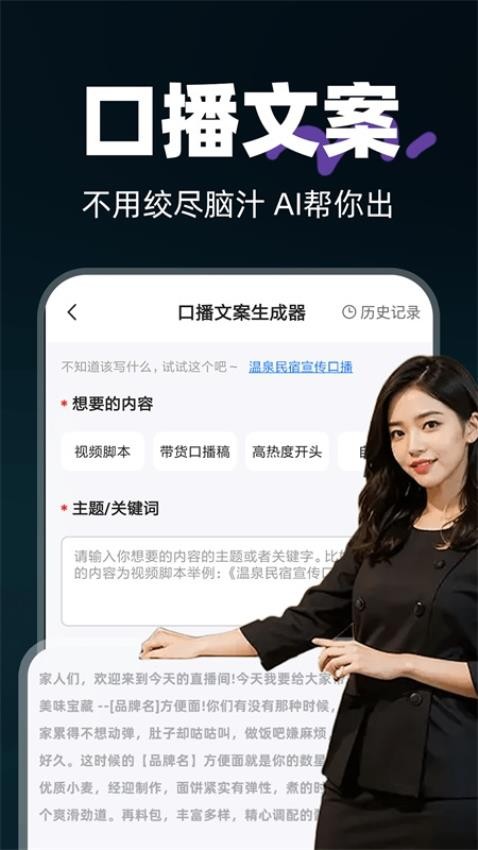 AI虚拟主播手机版v1.0.1 4